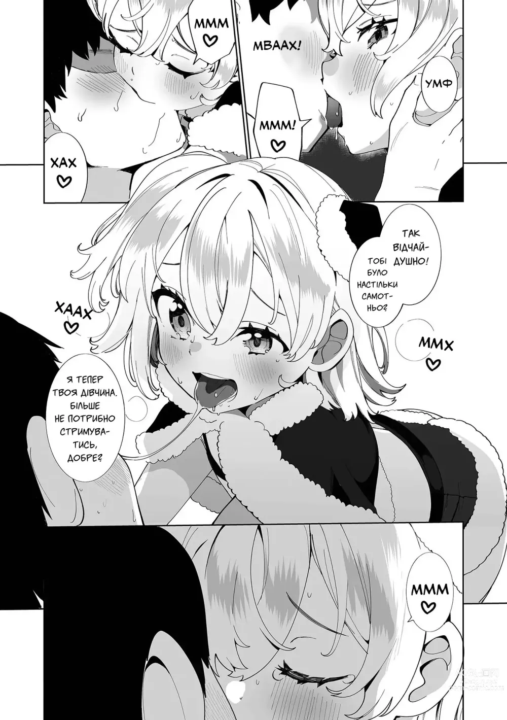 Page 5 of doujinshi Твій Подарунок