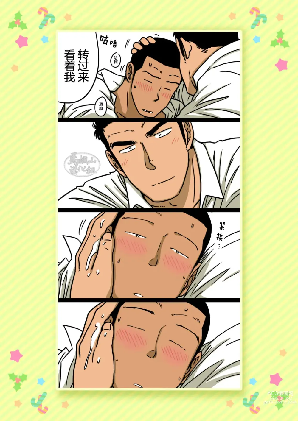 Page 16 of doujinshi 前辈与山田的暧昧圣诞