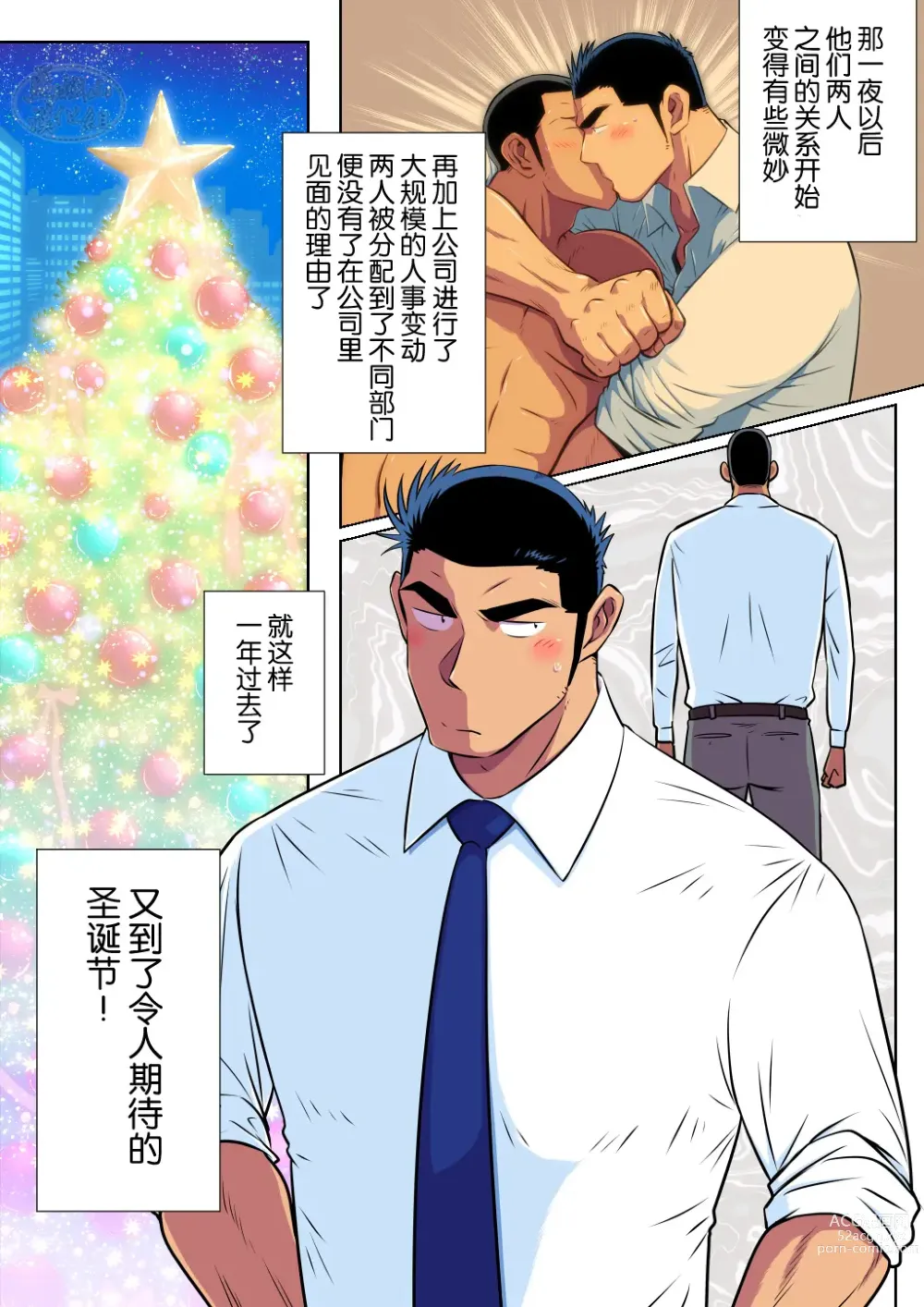 Page 20 of doujinshi 前辈与山田的暧昧圣诞