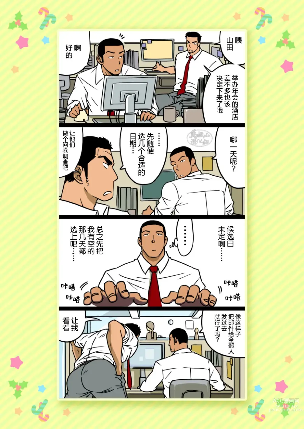 Page 3 of doujinshi 前辈与山田的暧昧圣诞