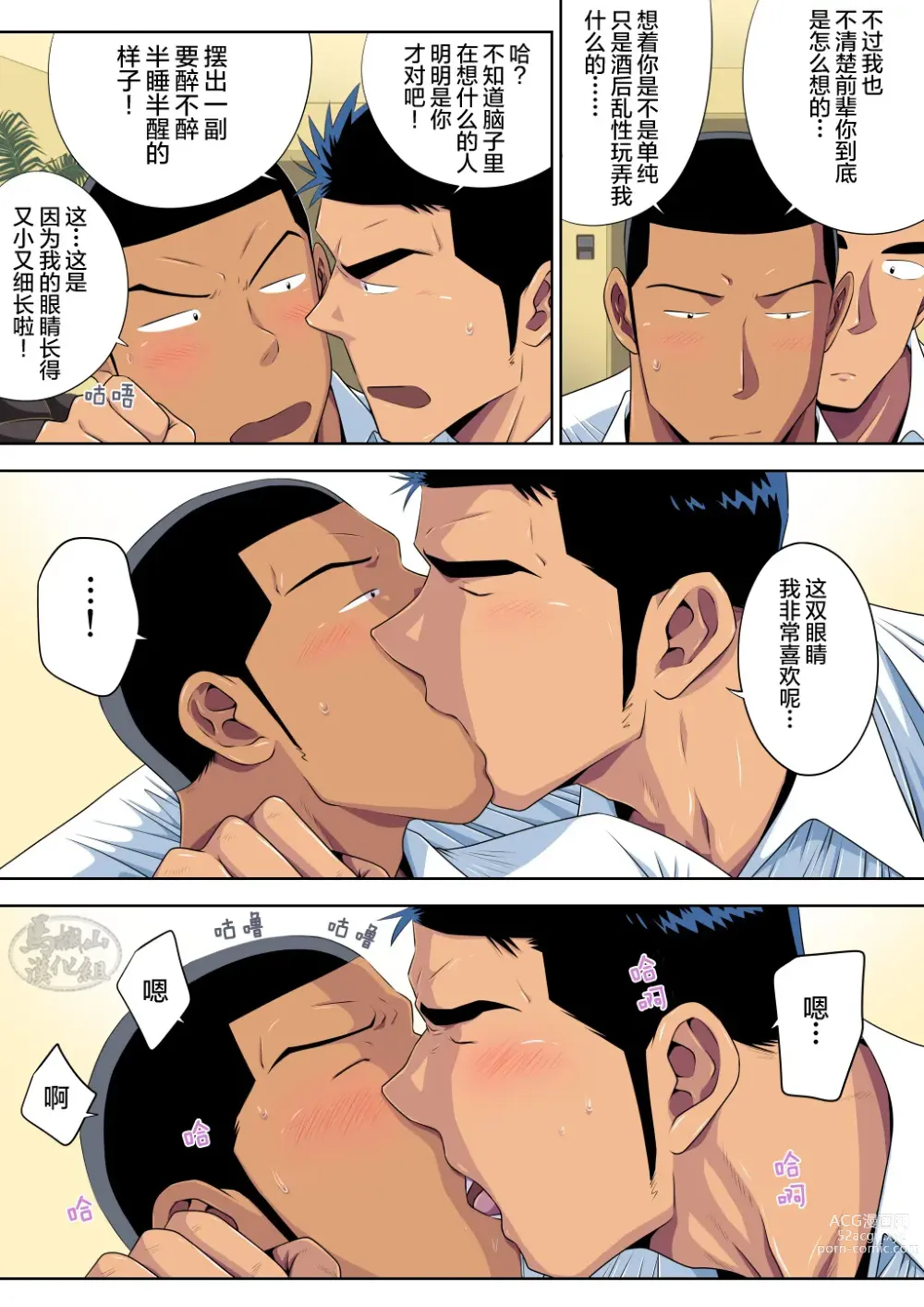 Page 30 of doujinshi 前辈与山田的暧昧圣诞