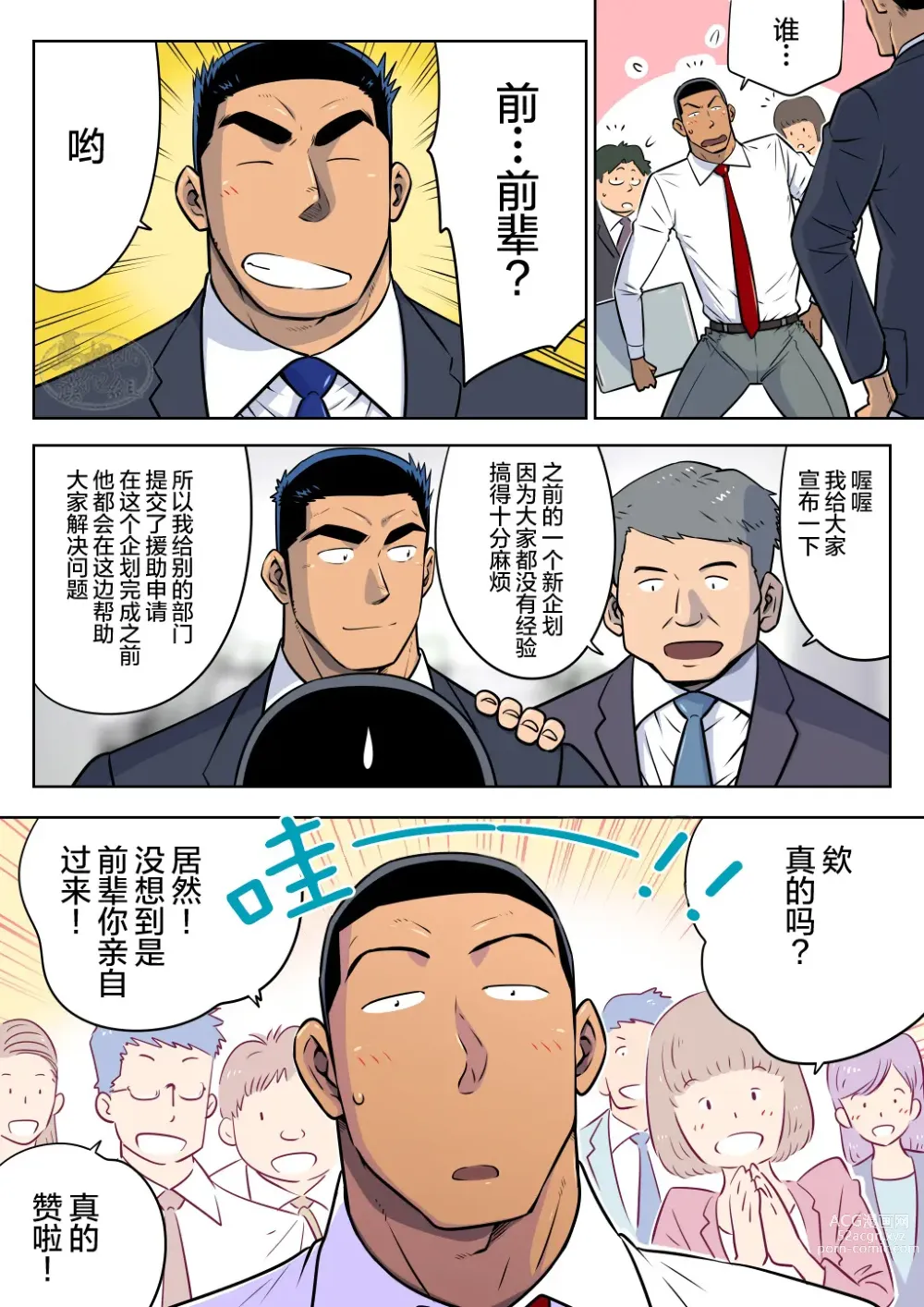 Page 64 of doujinshi 前辈与山田的暧昧圣诞