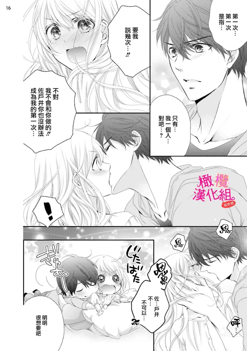 Page 102 of manga oshi to wa koi ni ochimasen. (Tabun)~01-05｜不能和自推谈恋爱（或许吧）~01-05