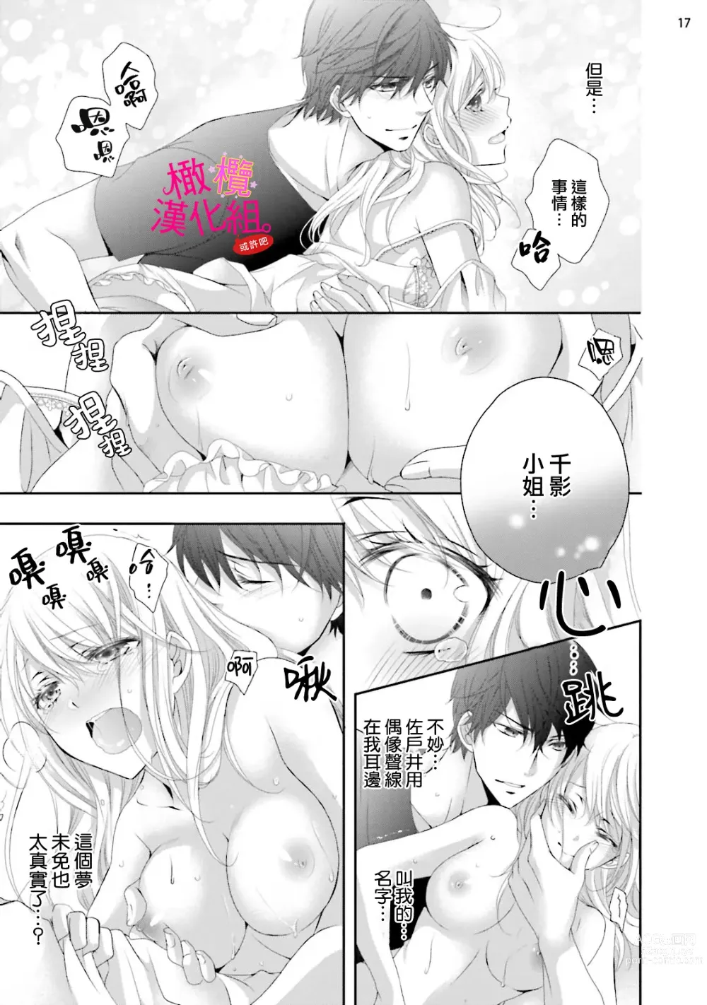 Page 103 of manga oshi to wa koi ni ochimasen. (Tabun)~01-05｜不能和自推谈恋爱（或许吧）~01-05