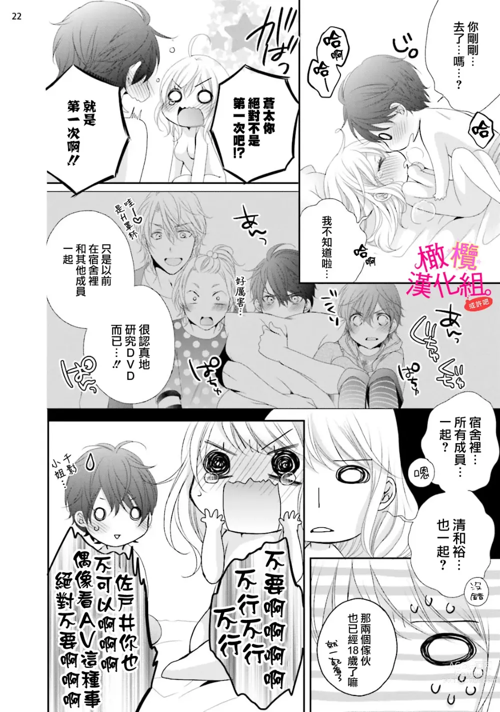 Page 108 of manga oshi to wa koi ni ochimasen. (Tabun)~01-05｜不能和自推谈恋爱（或许吧）~01-05