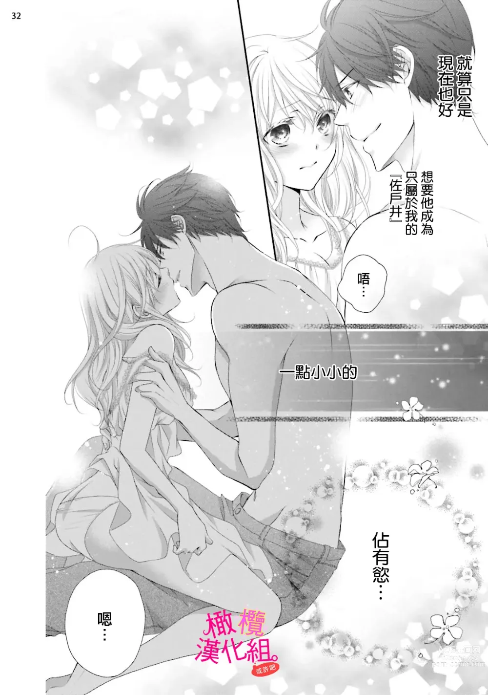 Page 118 of manga oshi to wa koi ni ochimasen. (Tabun)~01-05｜不能和自推谈恋爱（或许吧）~01-05