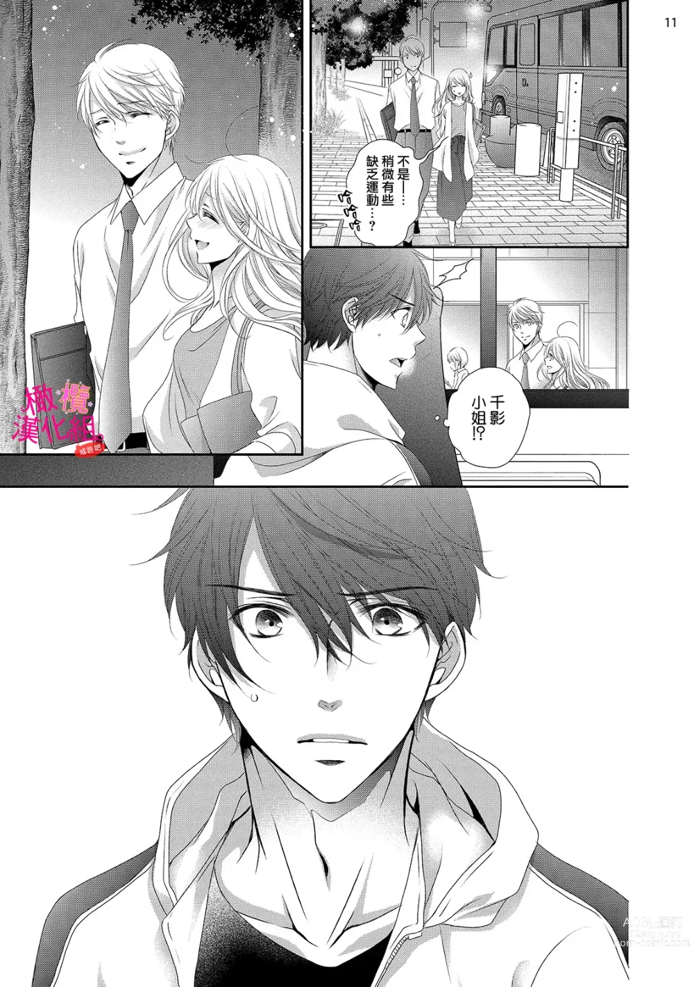 Page 133 of manga oshi to wa koi ni ochimasen. (Tabun)~01-05｜不能和自推谈恋爱（或许吧）~01-05