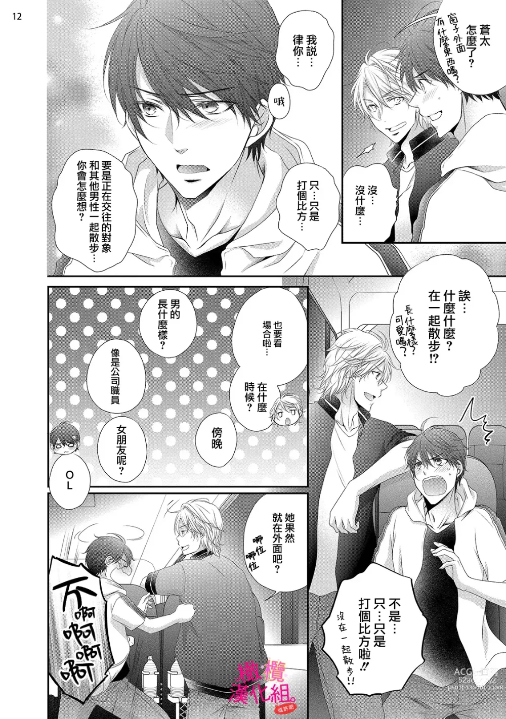 Page 134 of manga oshi to wa koi ni ochimasen. (Tabun)~01-05｜不能和自推谈恋爱（或许吧）~01-05