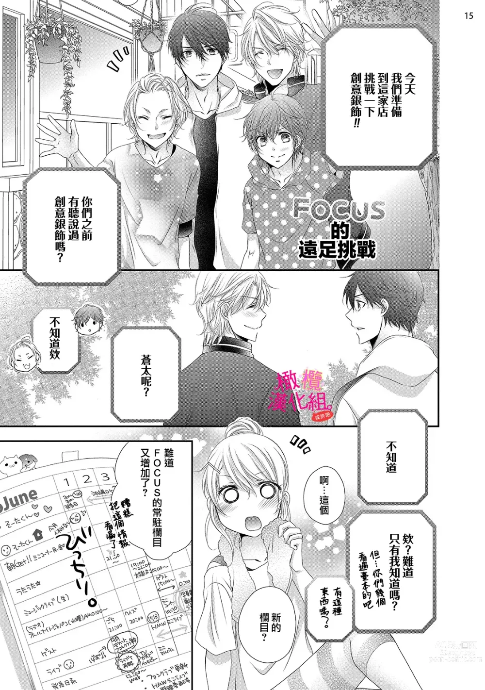 Page 137 of manga oshi to wa koi ni ochimasen. (Tabun)~01-05｜不能和自推谈恋爱（或许吧）~01-05