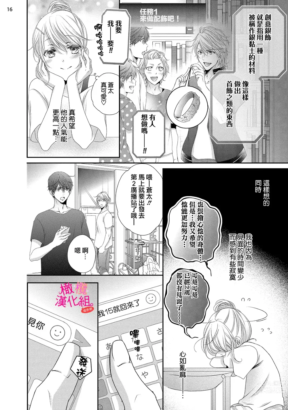 Page 138 of manga oshi to wa koi ni ochimasen. (Tabun)~01-05｜不能和自推谈恋爱（或许吧）~01-05