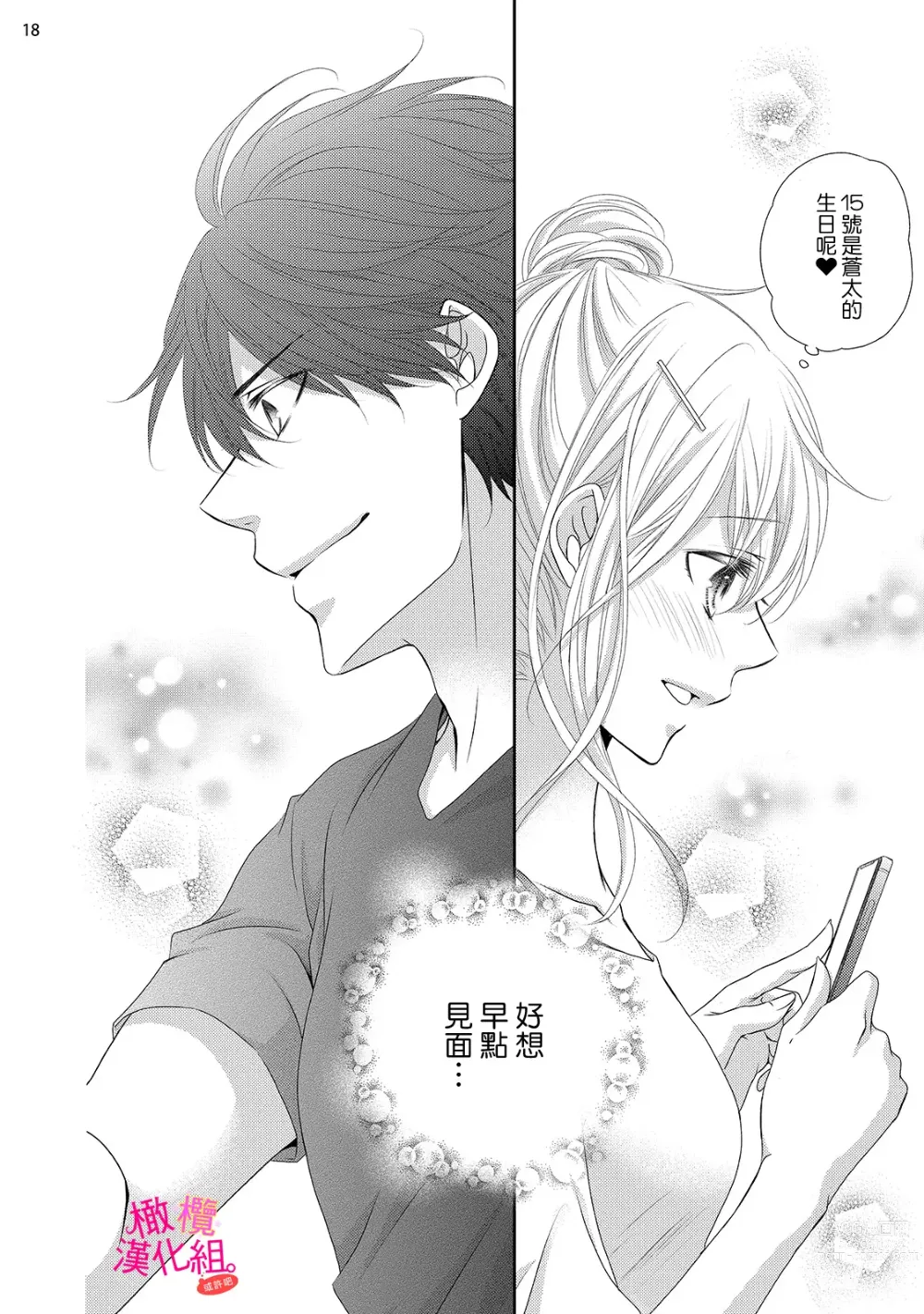 Page 140 of manga oshi to wa koi ni ochimasen. (Tabun)~01-05｜不能和自推谈恋爱（或许吧）~01-05