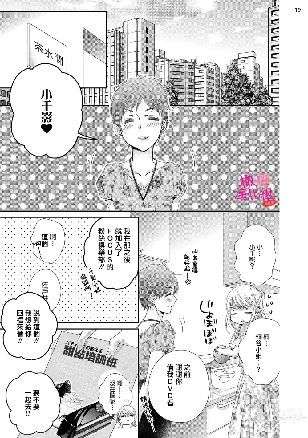 Page 141 of manga oshi to wa koi ni ochimasen. (Tabun)~01-05｜不能和自推谈恋爱（或许吧）~01-05