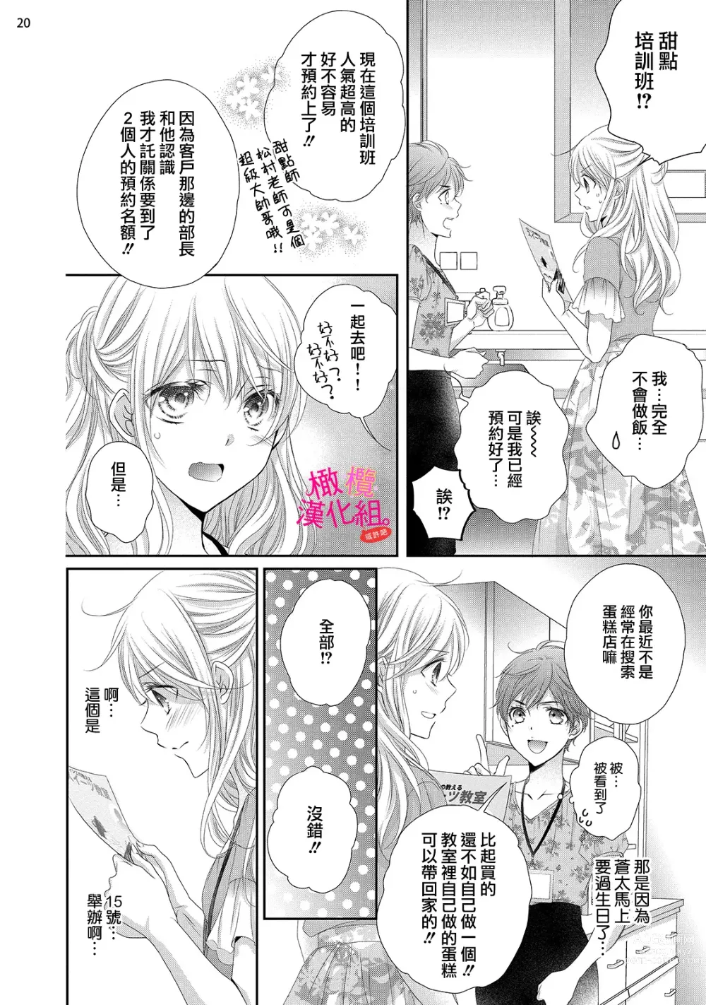 Page 142 of manga oshi to wa koi ni ochimasen. (Tabun)~01-05｜不能和自推谈恋爱（或许吧）~01-05