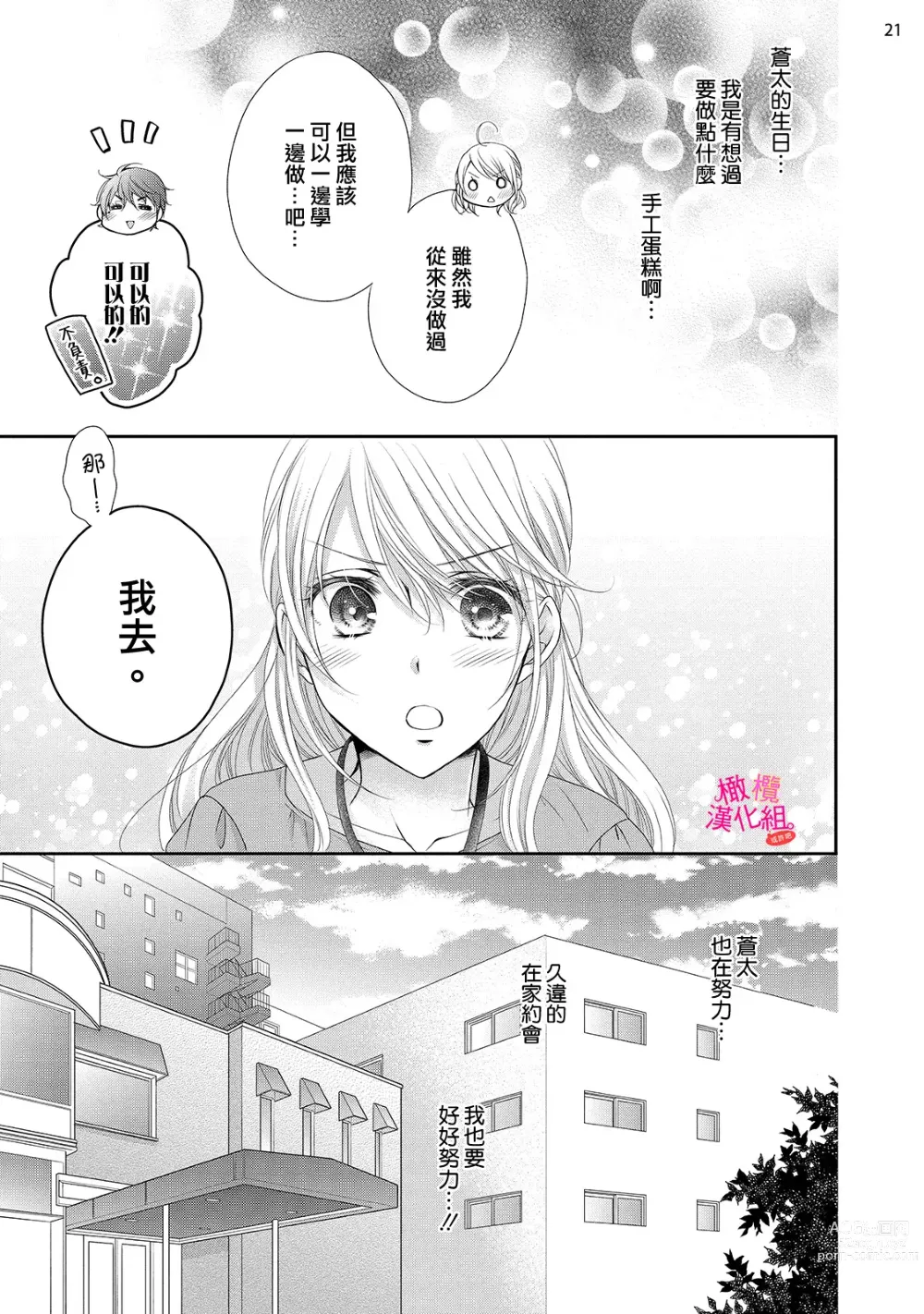 Page 143 of manga oshi to wa koi ni ochimasen. (Tabun)~01-05｜不能和自推谈恋爱（或许吧）~01-05