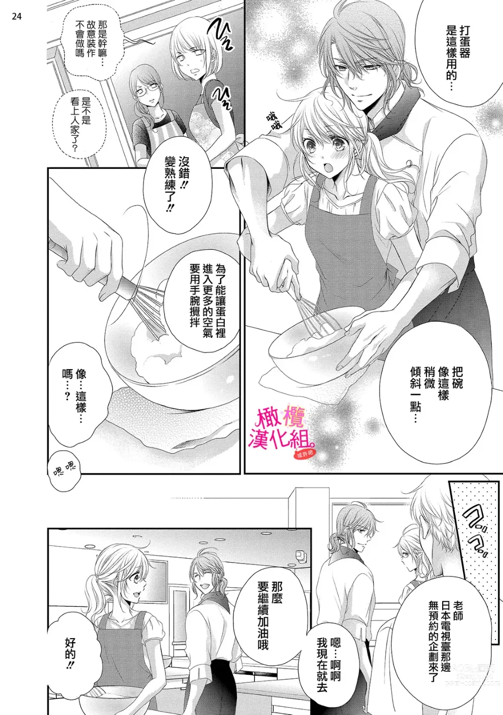 Page 146 of manga oshi to wa koi ni ochimasen. (Tabun)~01-05｜不能和自推谈恋爱（或许吧）~01-05