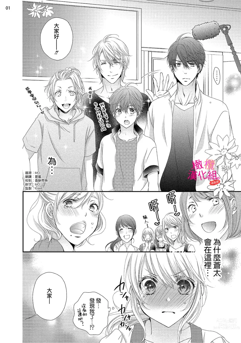 Page 152 of manga oshi to wa koi ni ochimasen. (Tabun)~01-05｜不能和自推谈恋爱（或许吧）~01-05