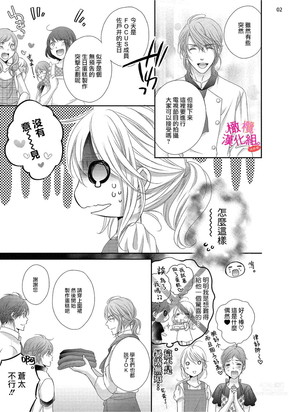 Page 153 of manga oshi to wa koi ni ochimasen. (Tabun)~01-05｜不能和自推谈恋爱（或许吧）~01-05