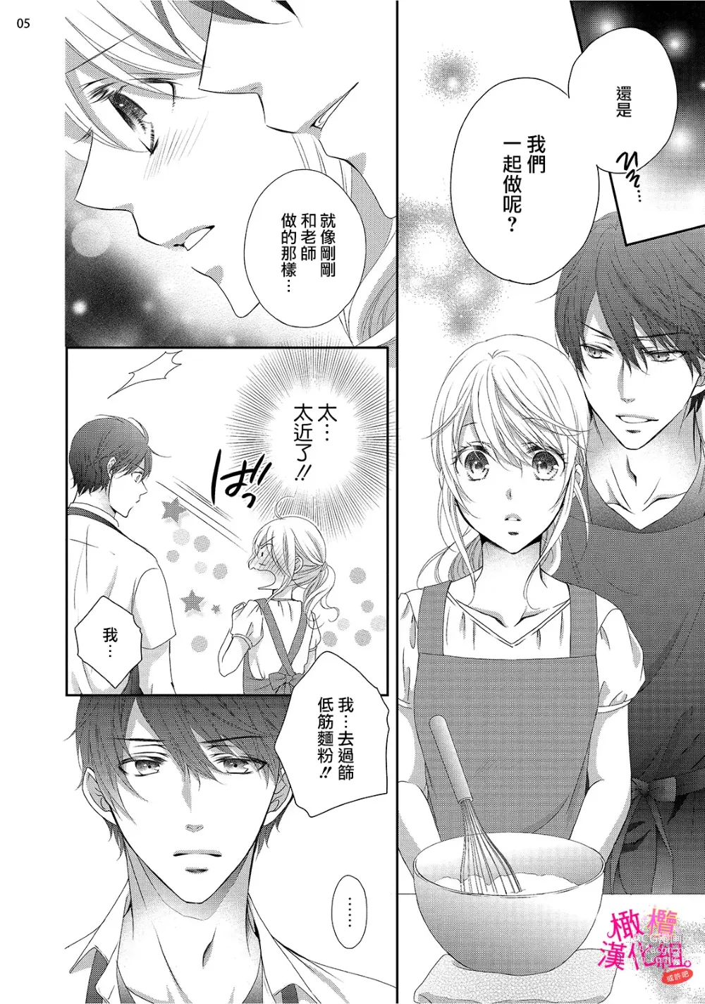 Page 156 of manga oshi to wa koi ni ochimasen. (Tabun)~01-05｜不能和自推谈恋爱（或许吧）~01-05