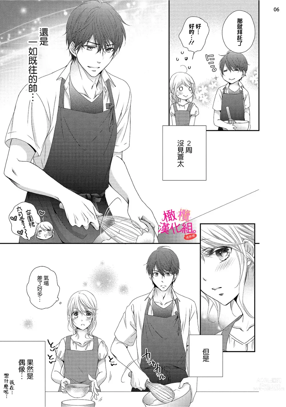 Page 157 of manga oshi to wa koi ni ochimasen. (Tabun)~01-05｜不能和自推谈恋爱（或许吧）~01-05