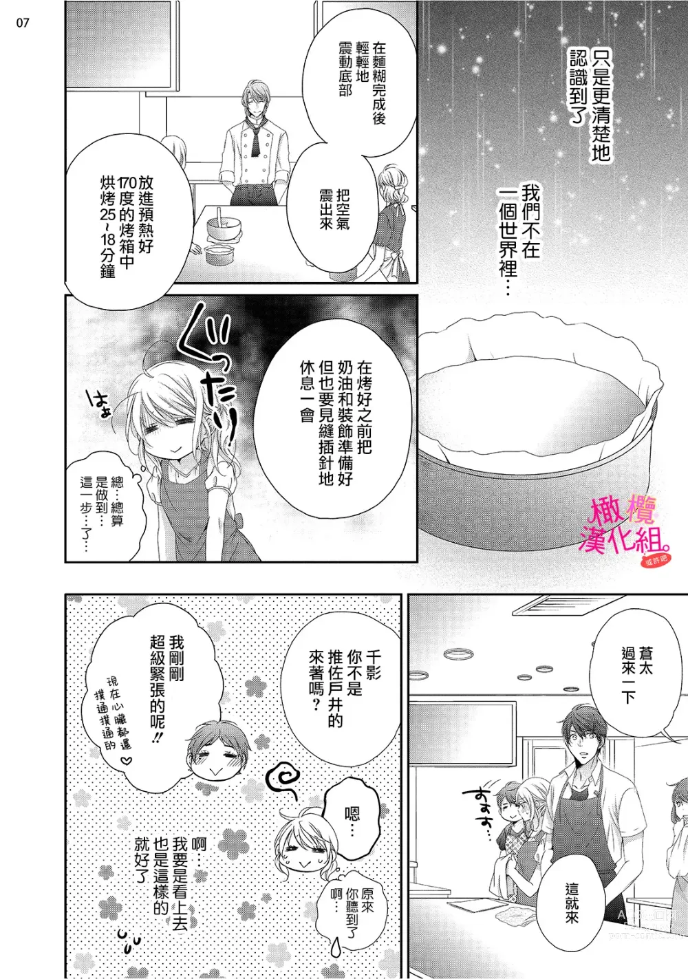 Page 158 of manga oshi to wa koi ni ochimasen. (Tabun)~01-05｜不能和自推谈恋爱（或许吧）~01-05