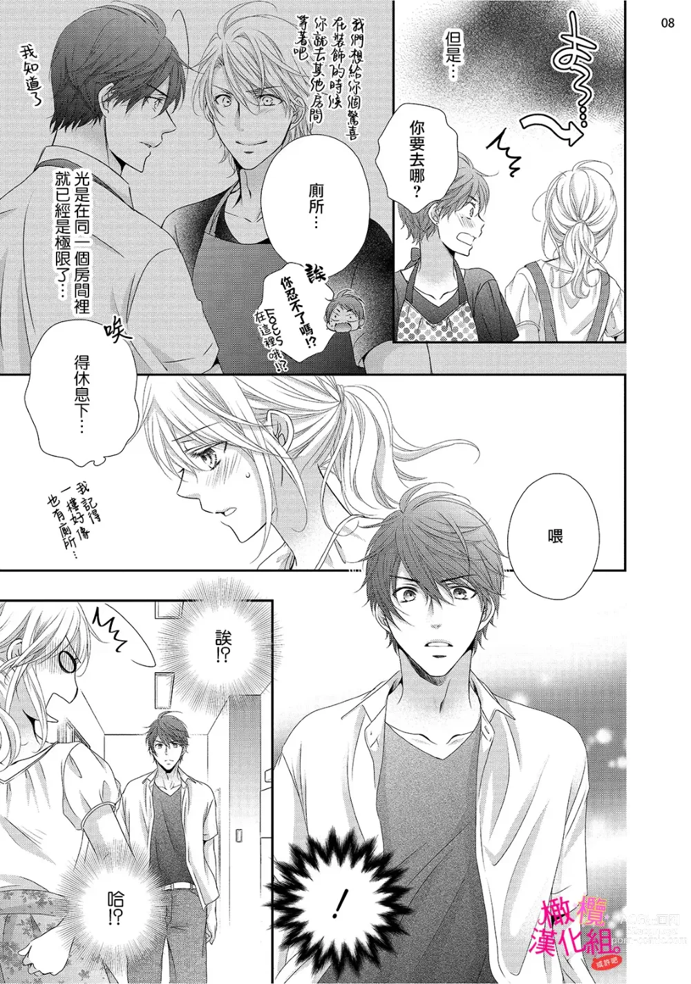 Page 159 of manga oshi to wa koi ni ochimasen. (Tabun)~01-05｜不能和自推谈恋爱（或许吧）~01-05