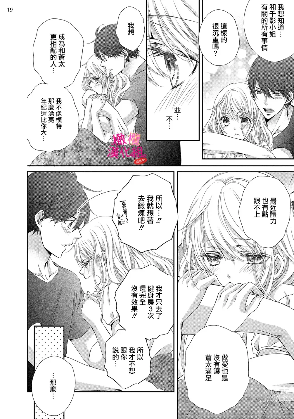 Page 170 of manga oshi to wa koi ni ochimasen. (Tabun)~01-05｜不能和自推谈恋爱（或许吧）~01-05