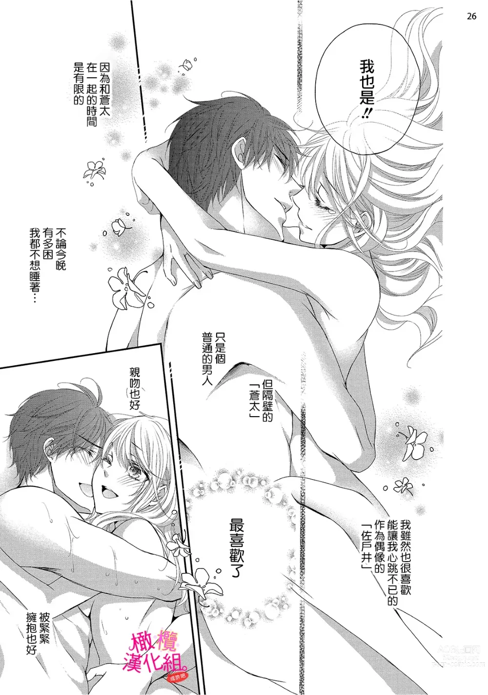 Page 177 of manga oshi to wa koi ni ochimasen. (Tabun)~01-05｜不能和自推谈恋爱（或许吧）~01-05