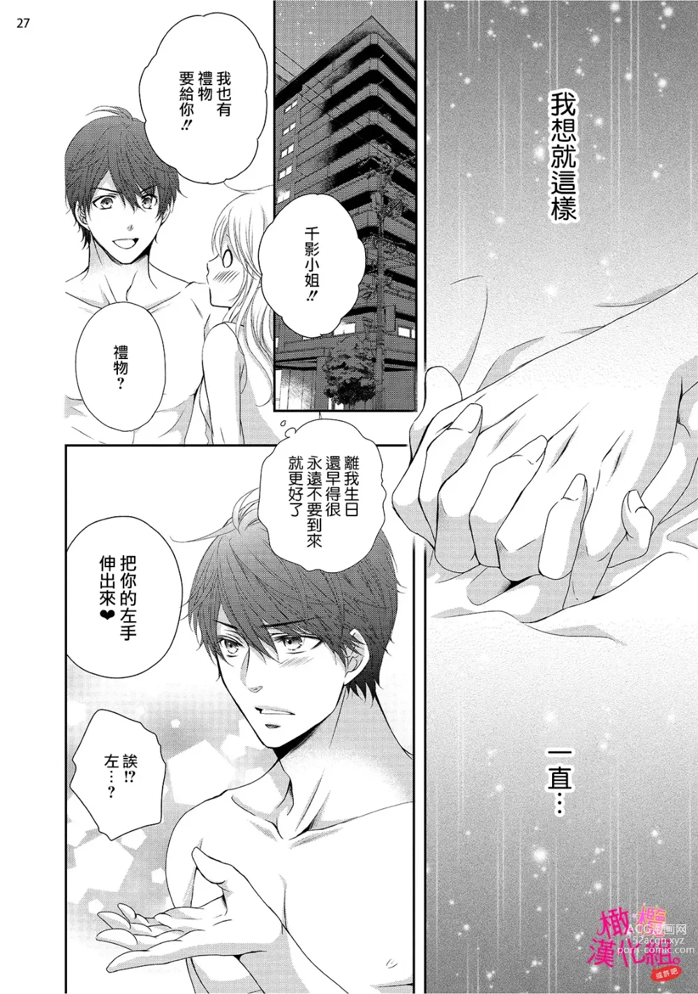 Page 178 of manga oshi to wa koi ni ochimasen. (Tabun)~01-05｜不能和自推谈恋爱（或许吧）~01-05