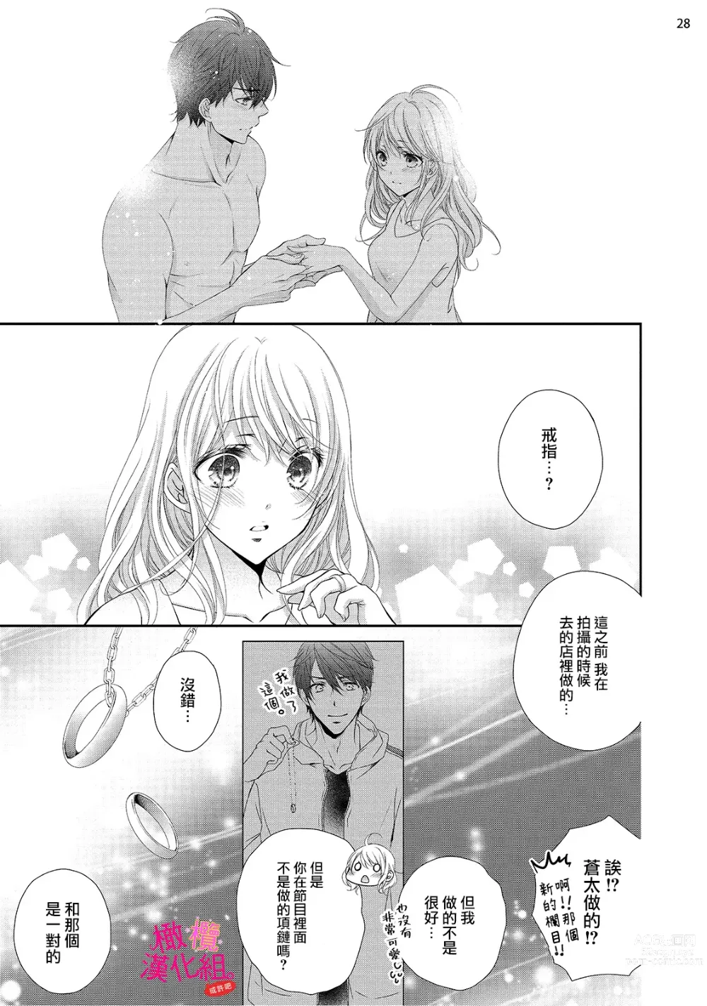 Page 179 of manga oshi to wa koi ni ochimasen. (Tabun)~01-05｜不能和自推谈恋爱（或许吧）~01-05