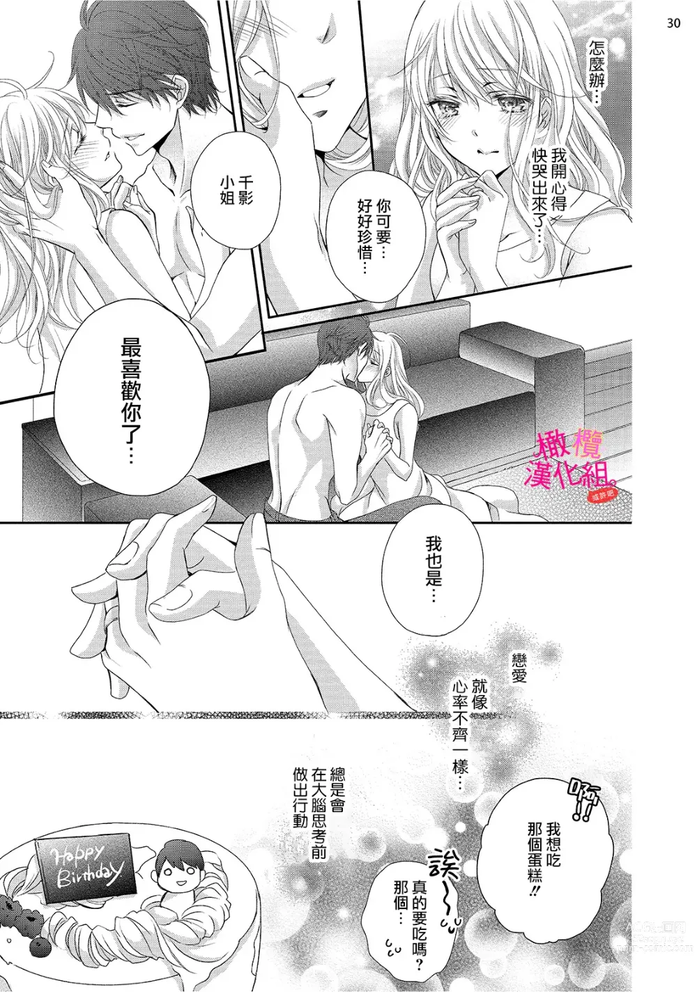 Page 181 of manga oshi to wa koi ni ochimasen. (Tabun)~01-05｜不能和自推谈恋爱（或许吧）~01-05