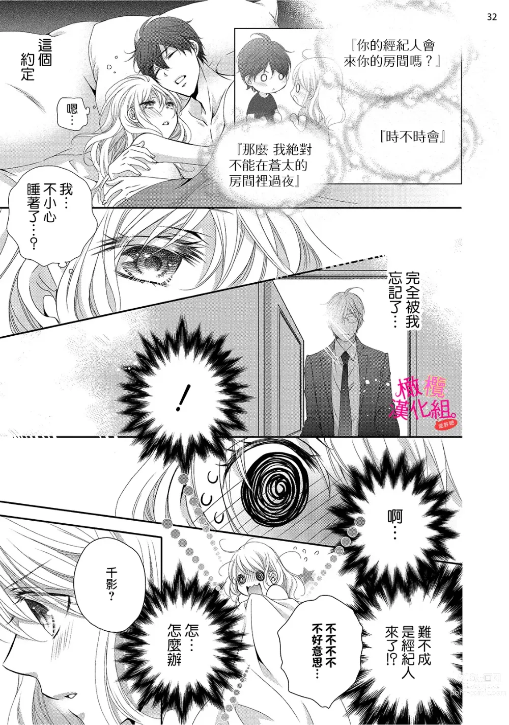 Page 183 of manga oshi to wa koi ni ochimasen. (Tabun)~01-05｜不能和自推谈恋爱（或许吧）~01-05