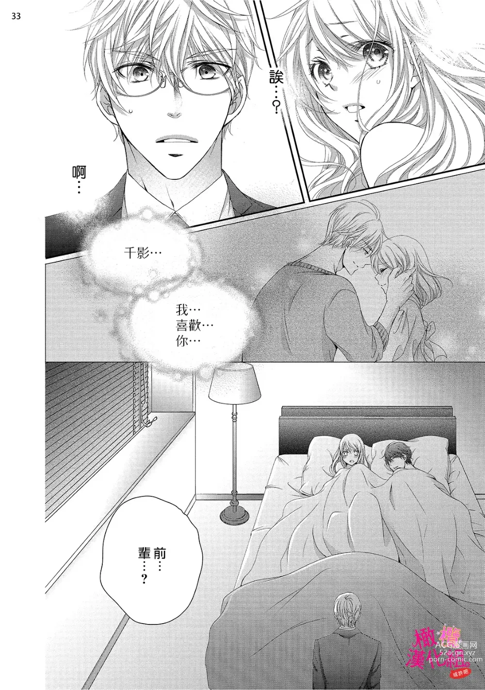 Page 184 of manga oshi to wa koi ni ochimasen. (Tabun)~01-05｜不能和自推谈恋爱（或许吧）~01-05