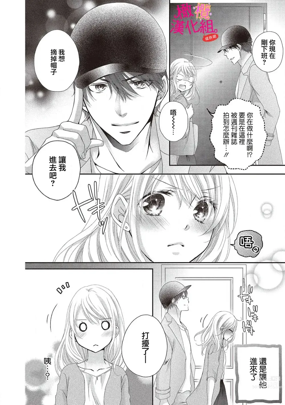 Page 22 of manga oshi to wa koi ni ochimasen. (Tabun)~01-05｜不能和自推谈恋爱（或许吧）~01-05