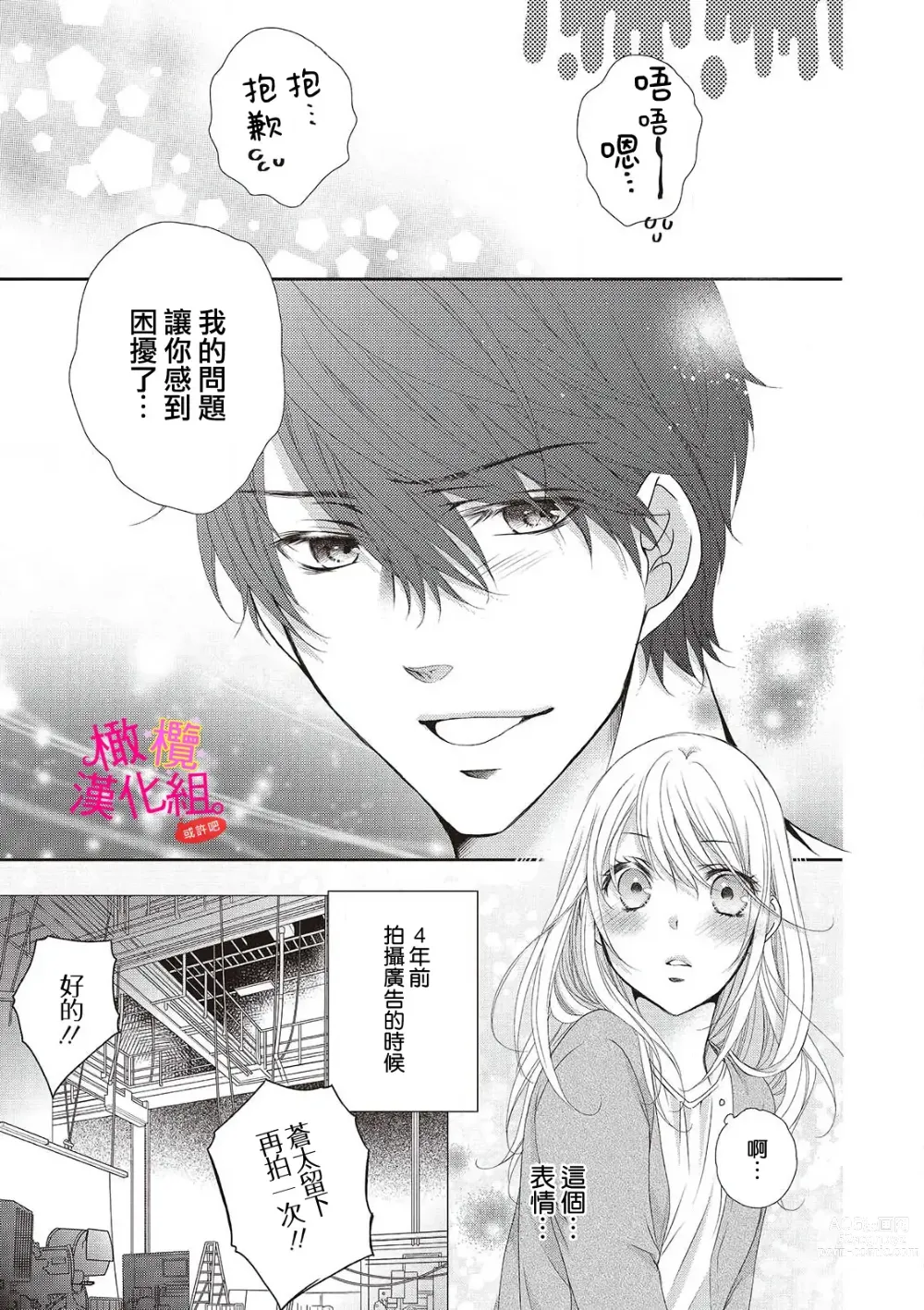 Page 31 of manga oshi to wa koi ni ochimasen. (Tabun)~01-05｜不能和自推谈恋爱（或许吧）~01-05