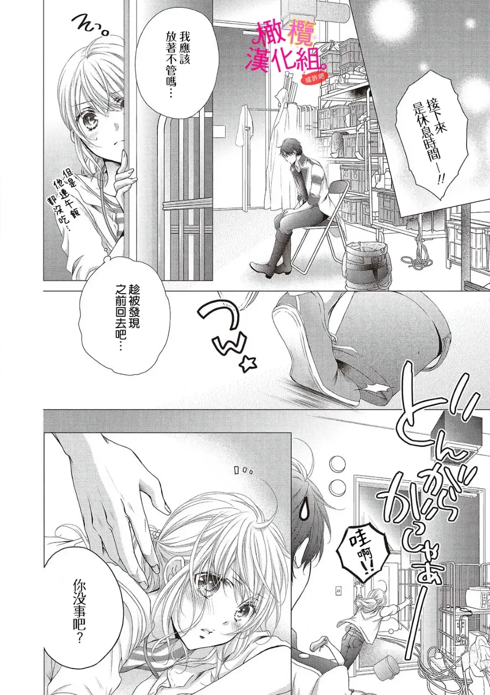 Page 32 of manga oshi to wa koi ni ochimasen. (Tabun)~01-05｜不能和自推谈恋爱（或许吧）~01-05