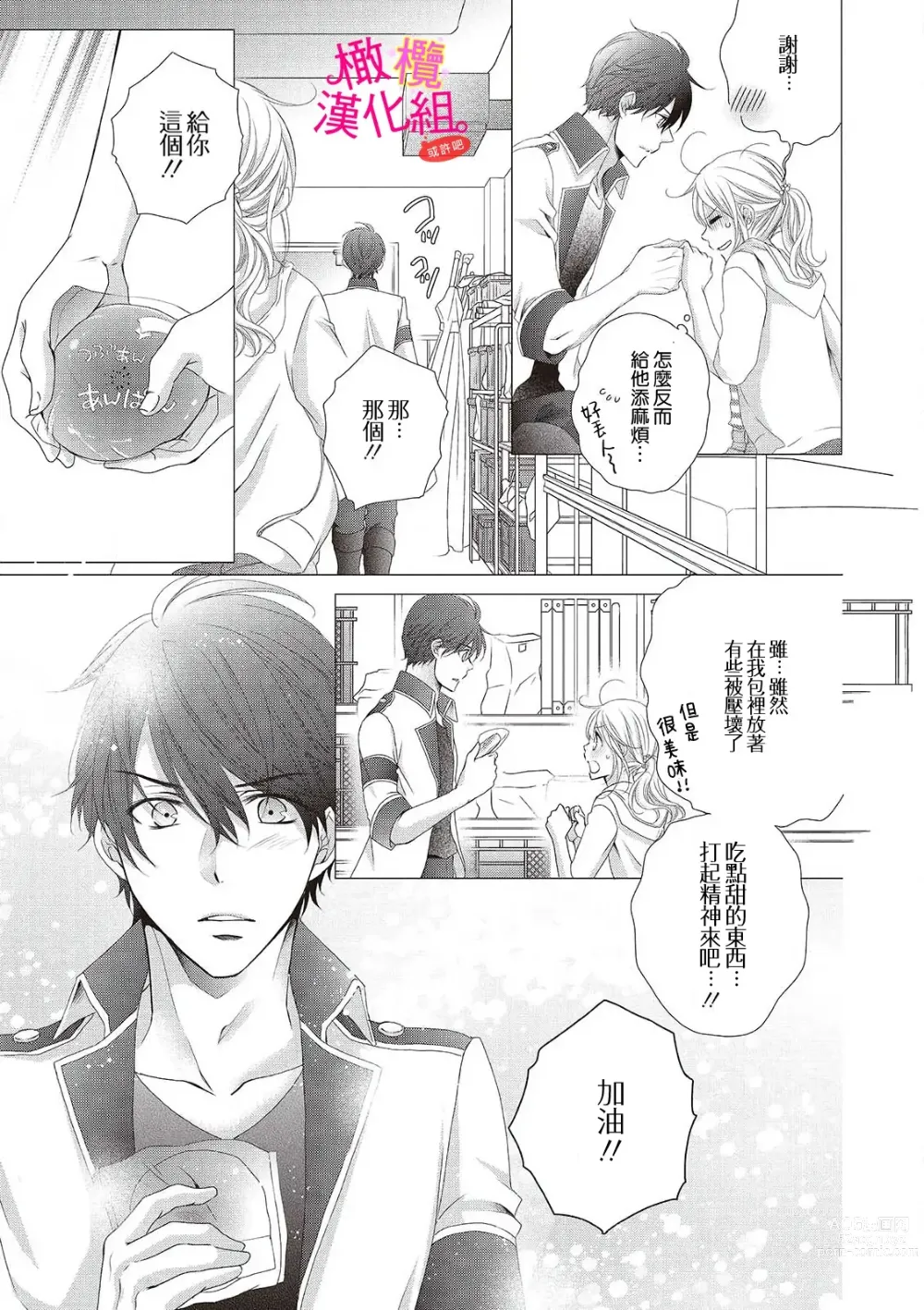 Page 33 of manga oshi to wa koi ni ochimasen. (Tabun)~01-05｜不能和自推谈恋爱（或许吧）~01-05