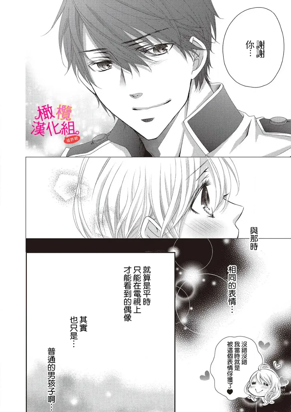 Page 34 of manga oshi to wa koi ni ochimasen. (Tabun)~01-05｜不能和自推谈恋爱（或许吧）~01-05