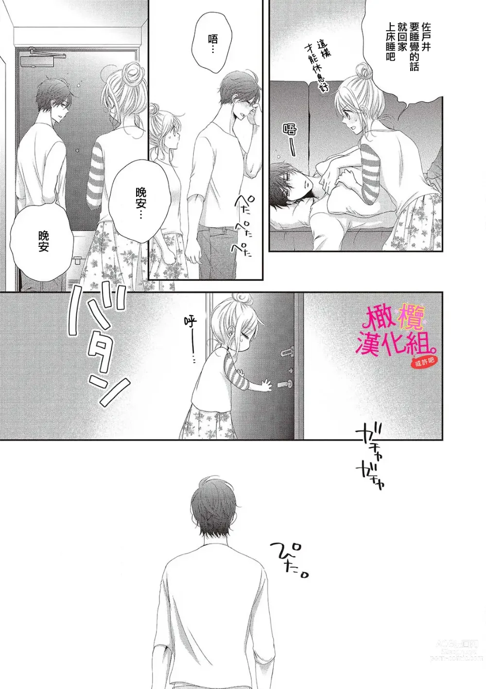 Page 41 of manga oshi to wa koi ni ochimasen. (Tabun)~01-05｜不能和自推谈恋爱（或许吧）~01-05