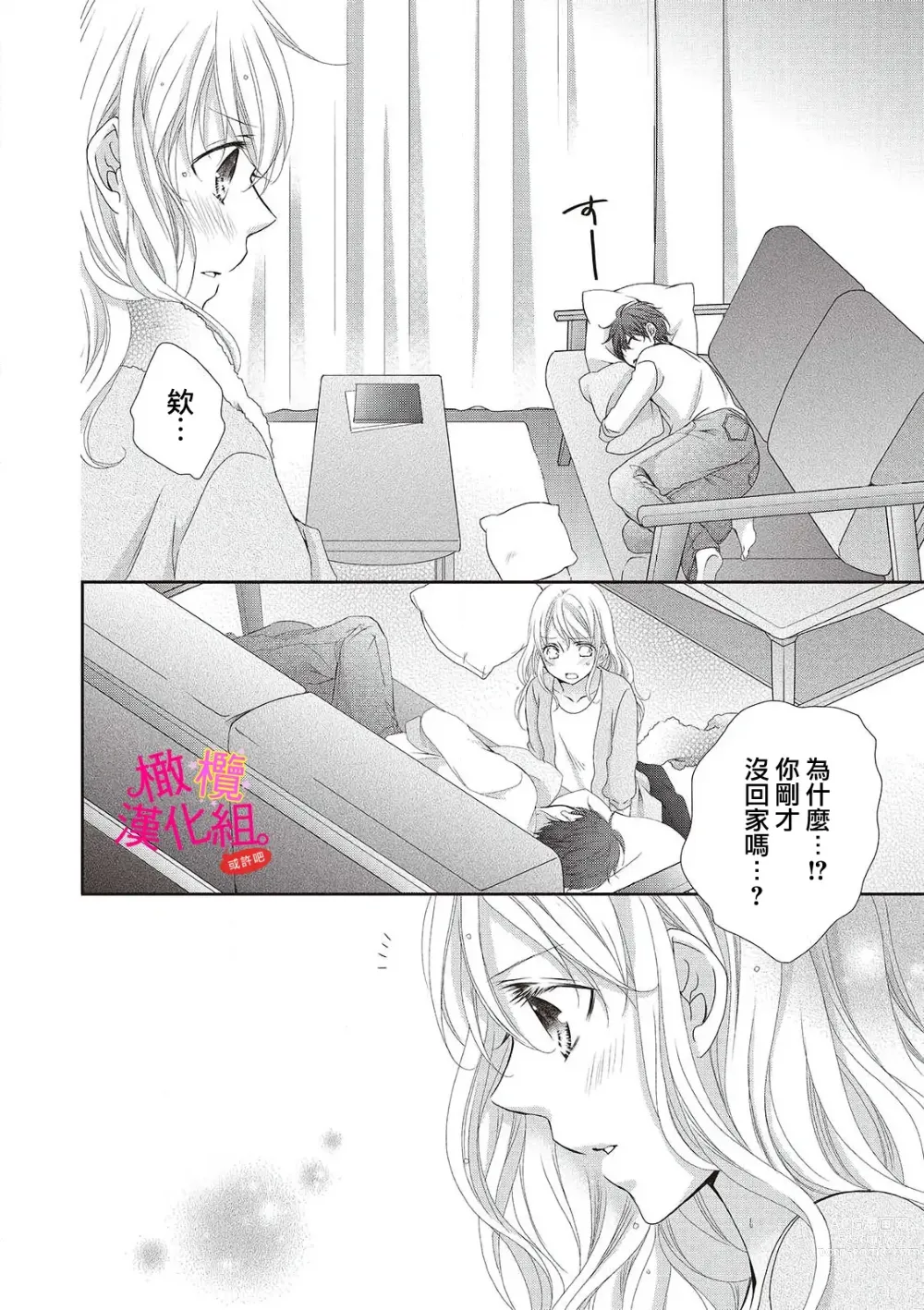 Page 44 of manga oshi to wa koi ni ochimasen. (Tabun)~01-05｜不能和自推谈恋爱（或许吧）~01-05