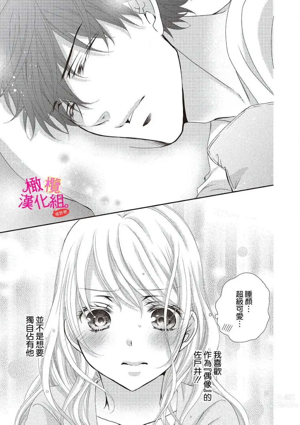 Page 45 of manga oshi to wa koi ni ochimasen. (Tabun)~01-05｜不能和自推谈恋爱（或许吧）~01-05