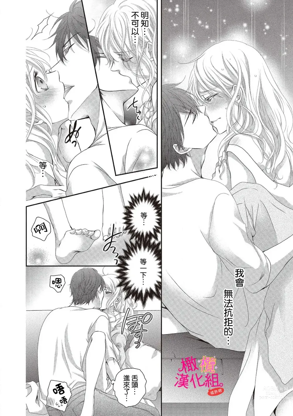 Page 48 of manga oshi to wa koi ni ochimasen. (Tabun)~01-05｜不能和自推谈恋爱（或许吧）~01-05