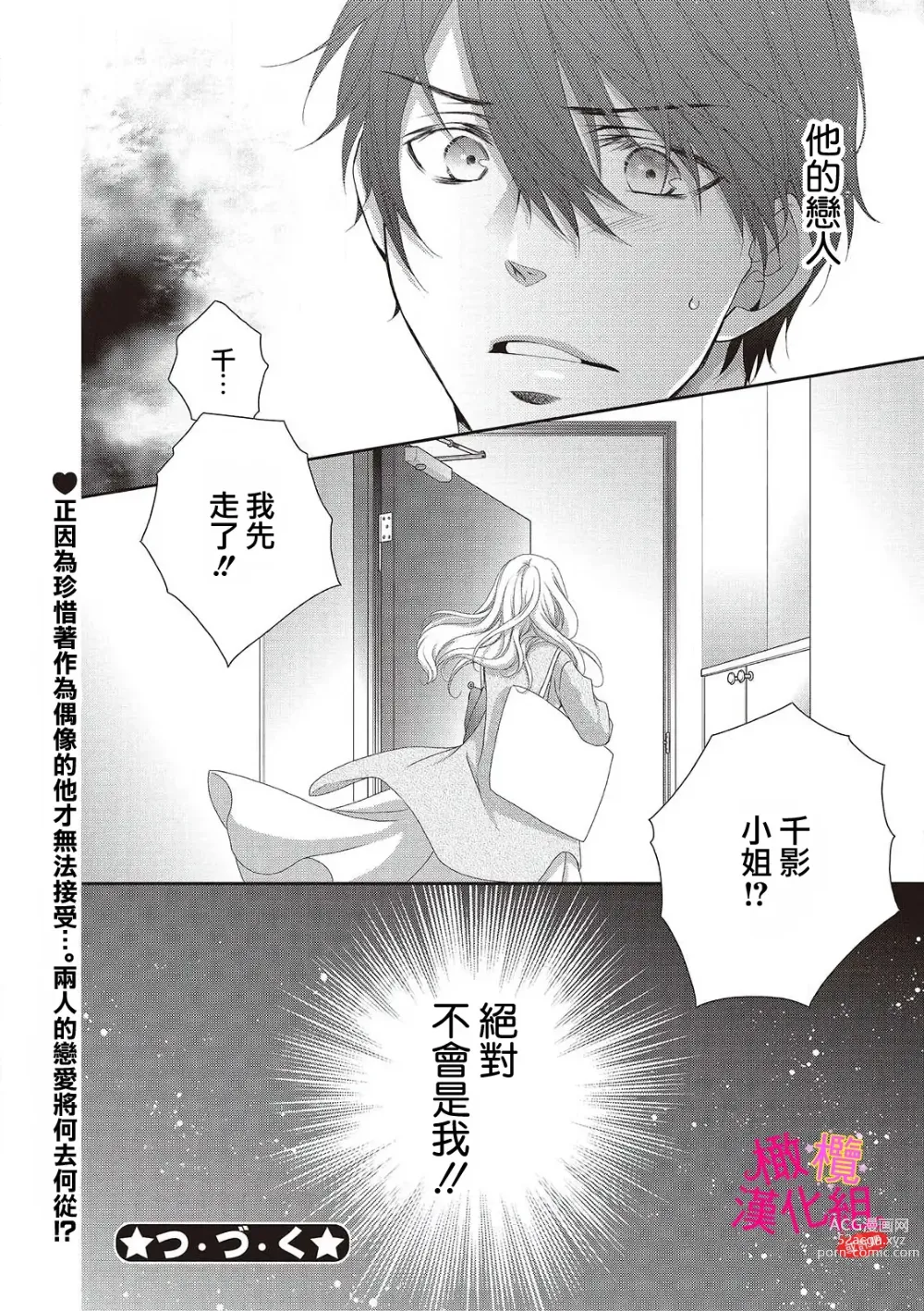 Page 54 of manga oshi to wa koi ni ochimasen. (Tabun)~01-05｜不能和自推谈恋爱（或许吧）~01-05