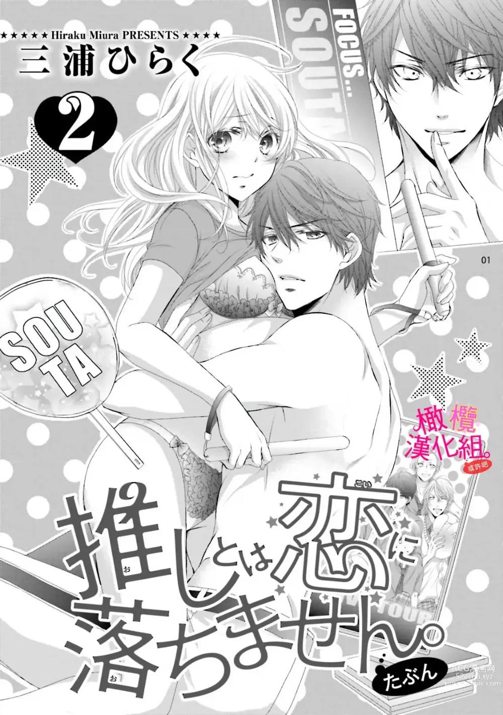 Page 60 of manga oshi to wa koi ni ochimasen. (Tabun)~01-05｜不能和自推谈恋爱（或许吧）~01-05