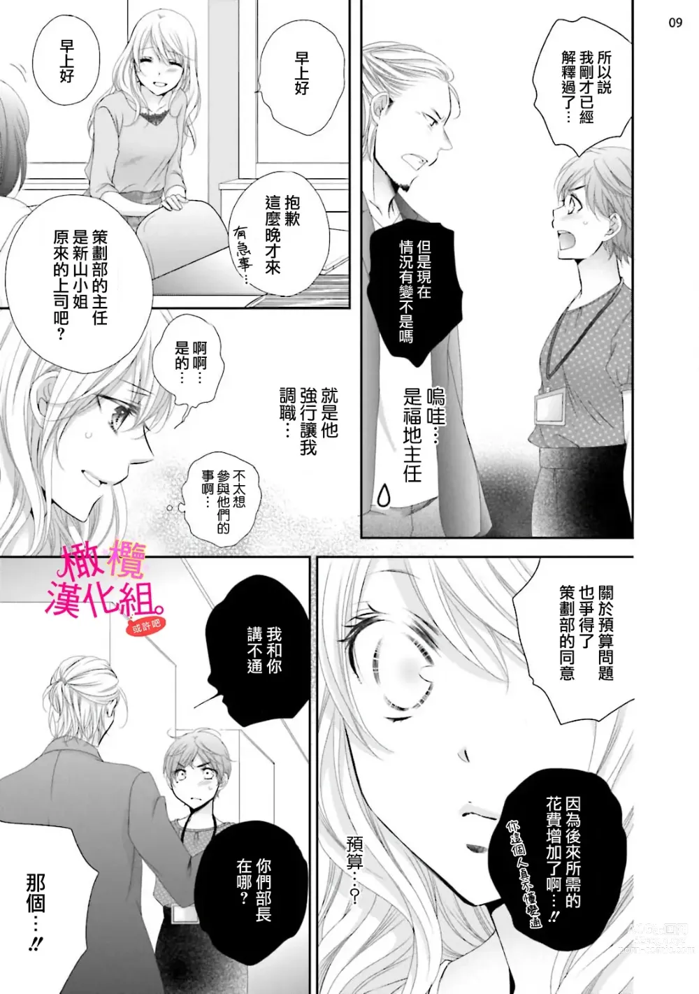 Page 68 of manga oshi to wa koi ni ochimasen. (Tabun)~01-05｜不能和自推谈恋爱（或许吧）~01-05