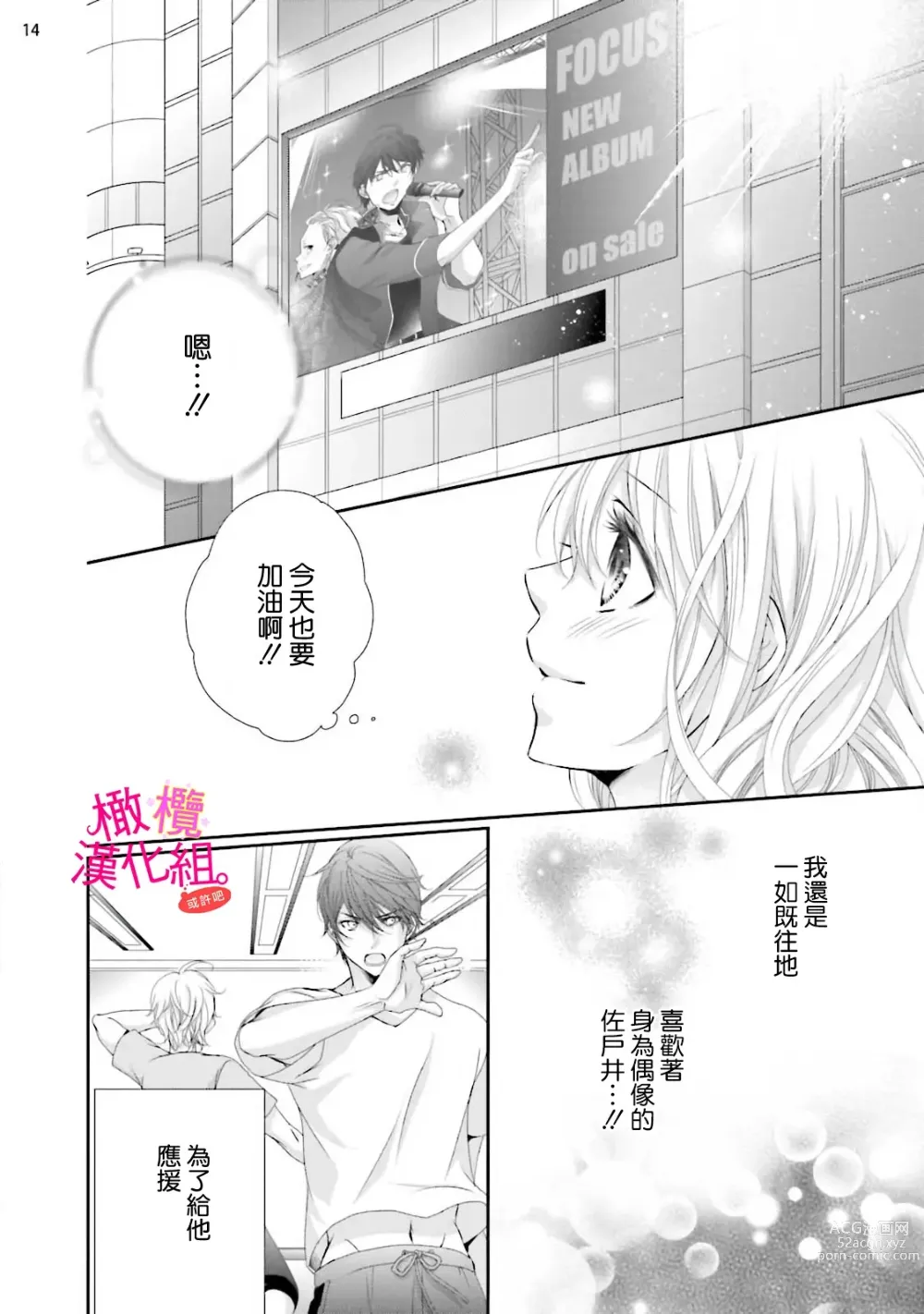 Page 73 of manga oshi to wa koi ni ochimasen. (Tabun)~01-05｜不能和自推谈恋爱（或许吧）~01-05