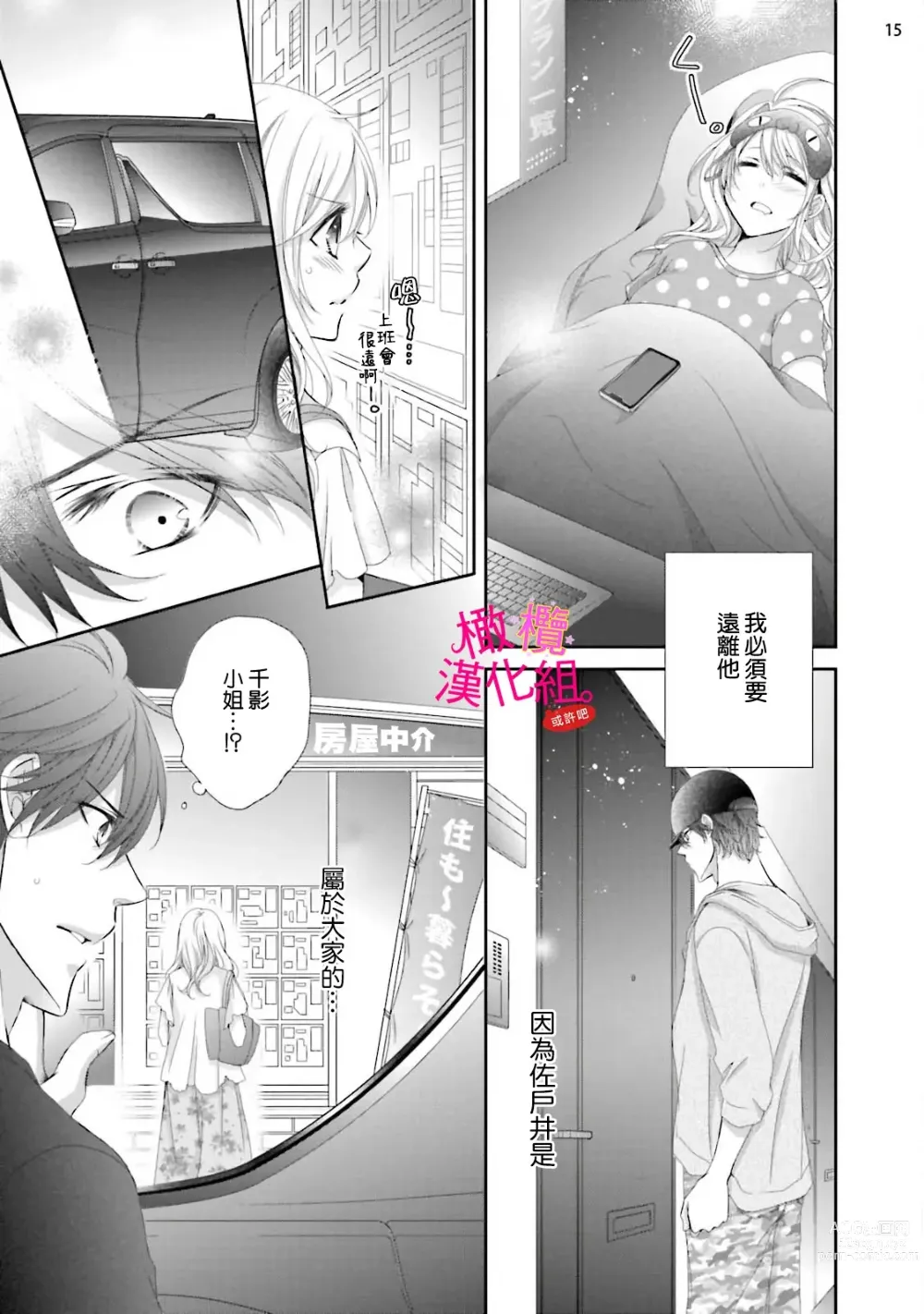 Page 74 of manga oshi to wa koi ni ochimasen. (Tabun)~01-05｜不能和自推谈恋爱（或许吧）~01-05