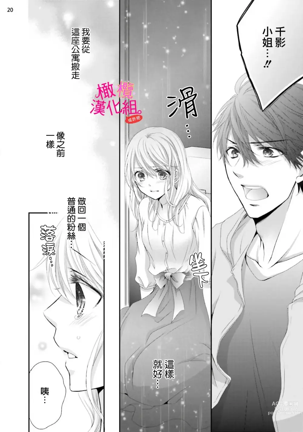 Page 79 of manga oshi to wa koi ni ochimasen. (Tabun)~01-05｜不能和自推谈恋爱（或许吧）~01-05