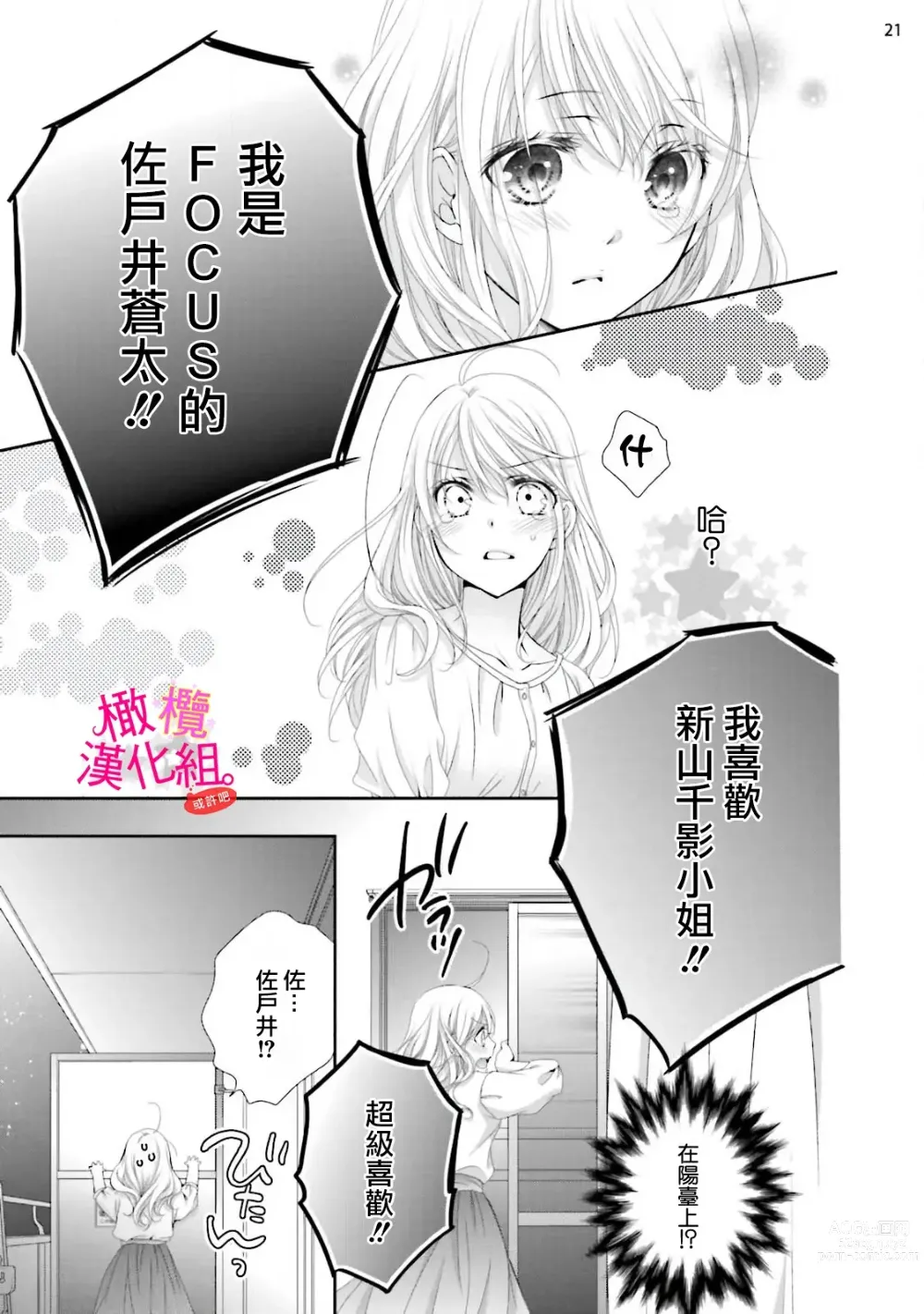 Page 80 of manga oshi to wa koi ni ochimasen. (Tabun)~01-05｜不能和自推谈恋爱（或许吧）~01-05