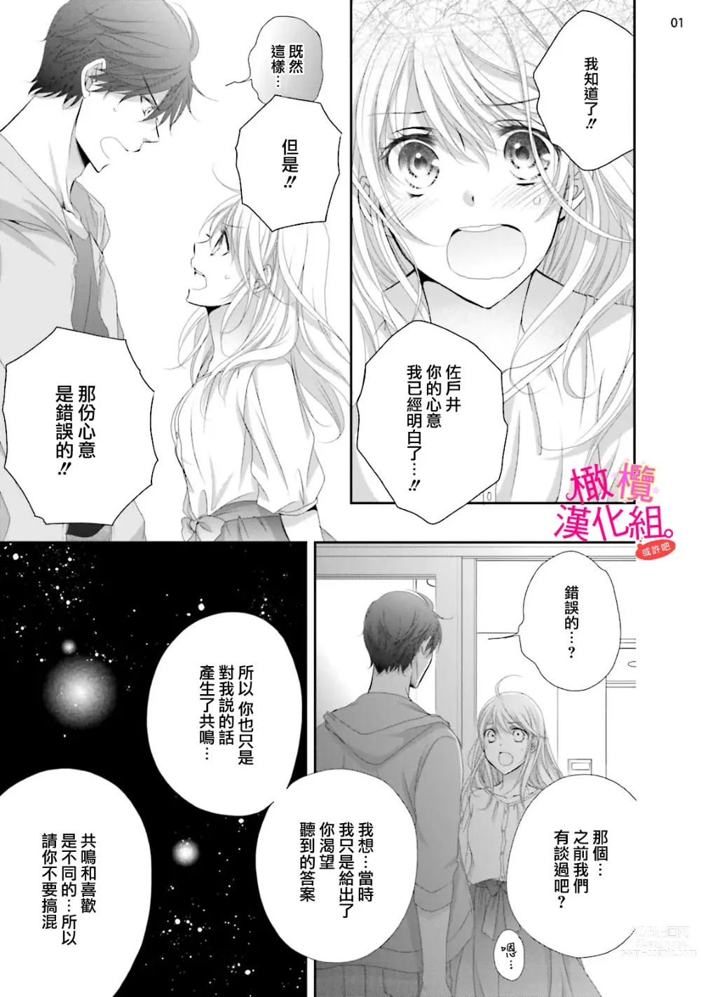 Page 87 of manga oshi to wa koi ni ochimasen. (Tabun)~01-05｜不能和自推谈恋爱（或许吧）~01-05