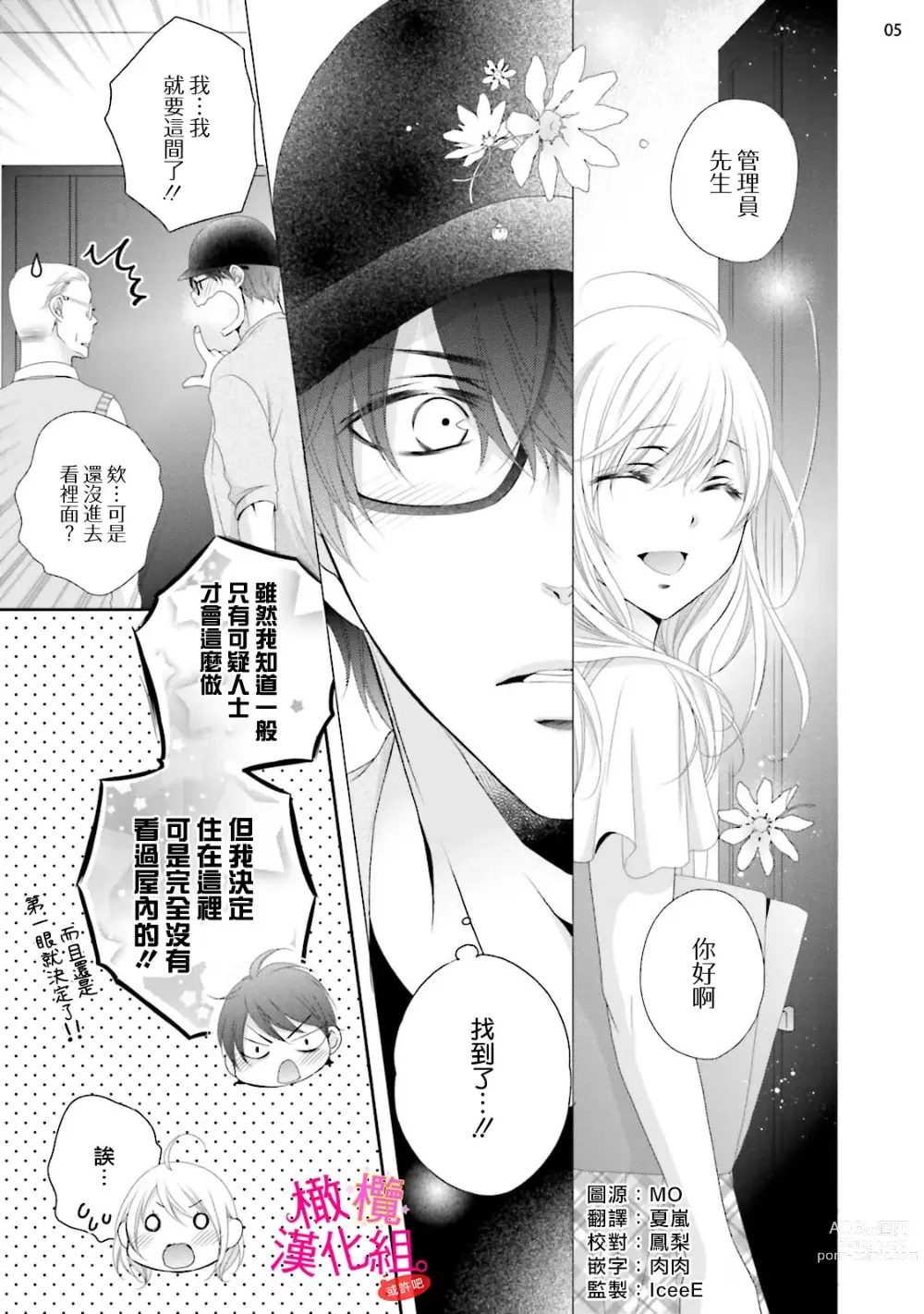 Page 91 of manga oshi to wa koi ni ochimasen. (Tabun)~01-05｜不能和自推谈恋爱（或许吧）~01-05